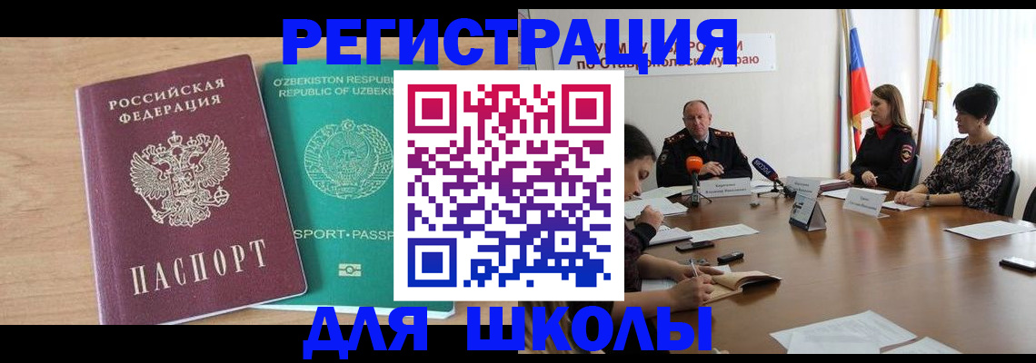 прописка ребенка в Симе