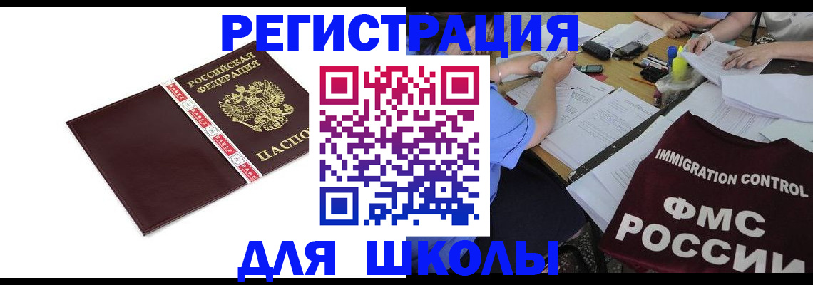регистрация для школы в Симе