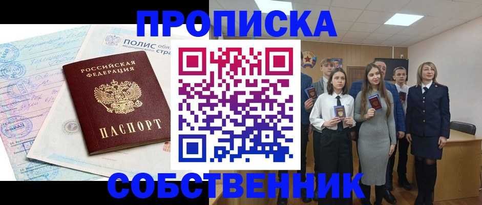 прописка законно в Симе